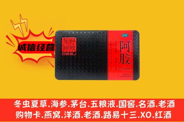 钟山区回收阿胶