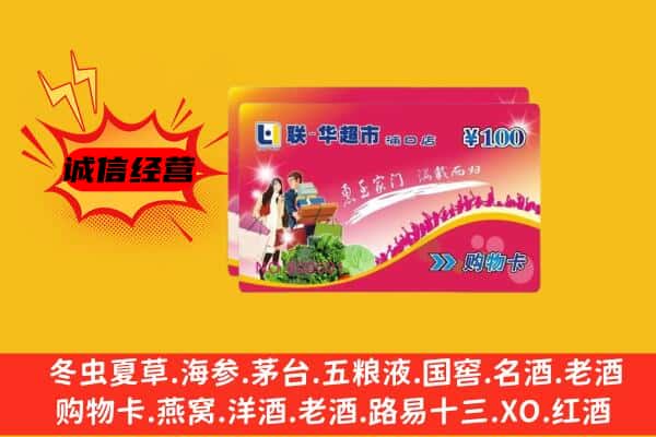 钟山区回收超市卡