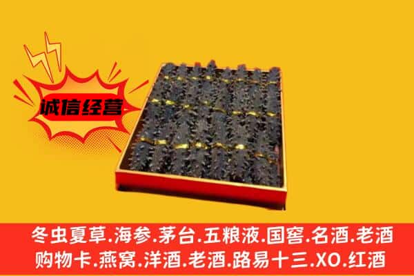 钟山区回收海参