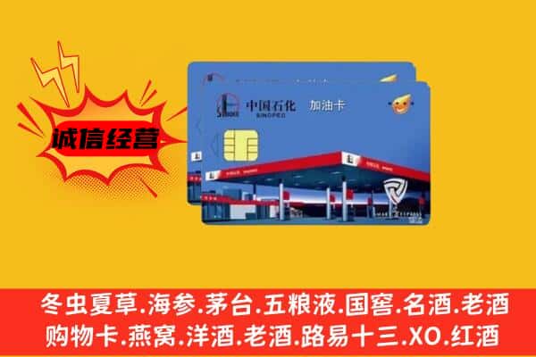 钟山区回收加油卡